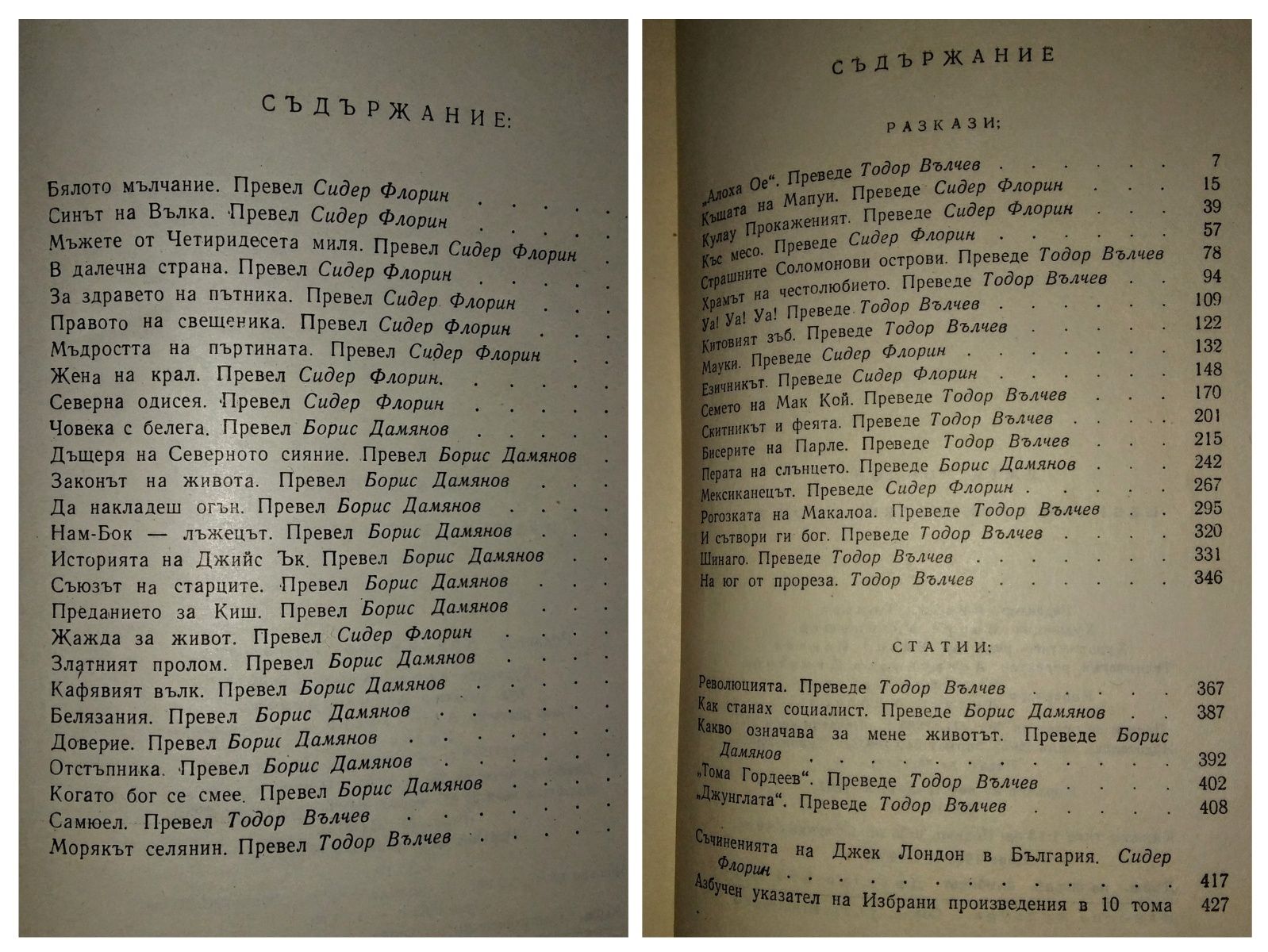 Джек Лондон. Избрани произведения в 10 тома. 1961-1963 плюс бонус.