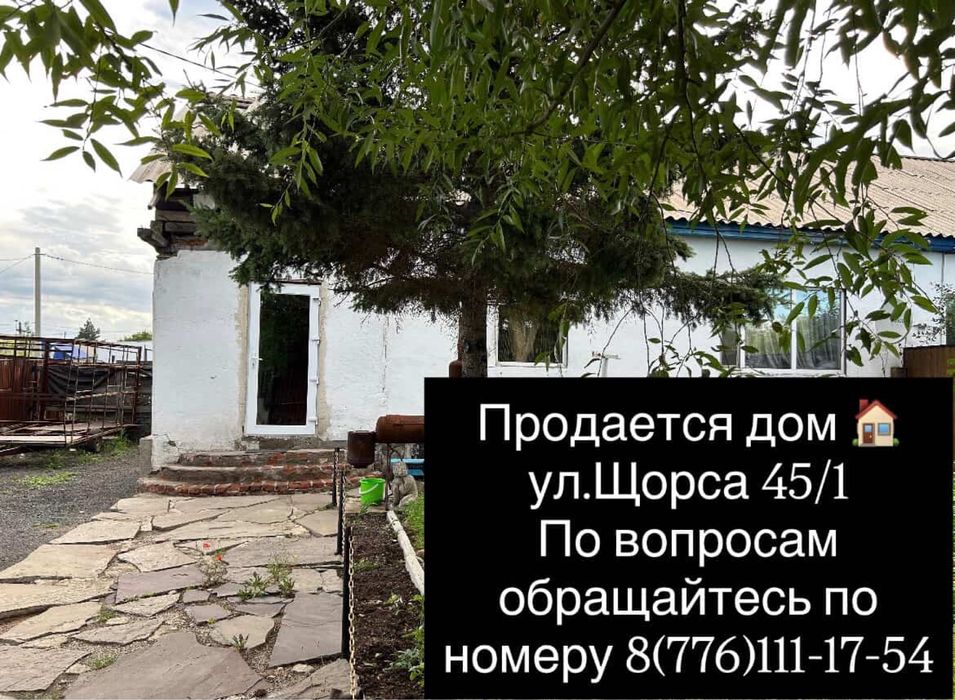 Продается дом Атбасар