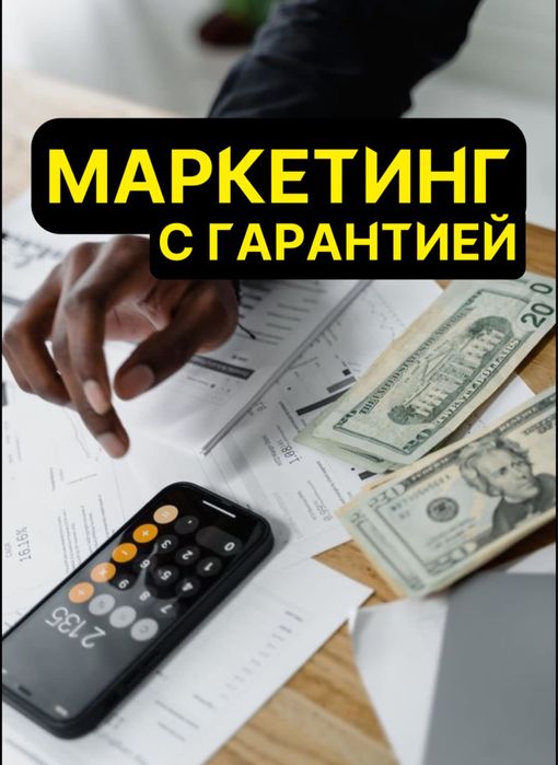 Маркетолог подниму ваши продажи