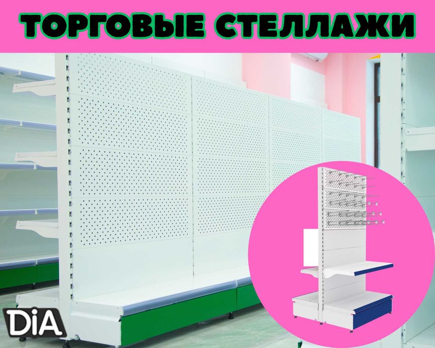 Металлический стеллаж, торговый стеллаж, торговое оборудование pats