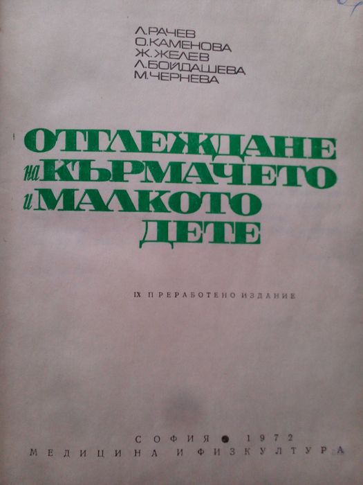 КНИГИ - Б-я - различни