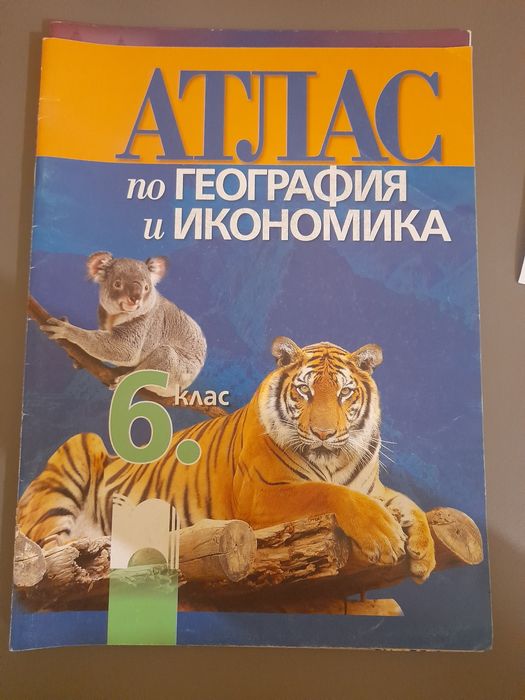 География и история - 7. клас, география - 6. клас