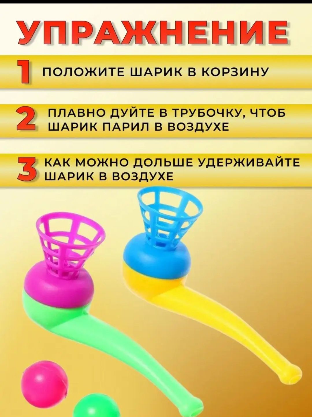 Аэробол, тренажёр для дыхания
