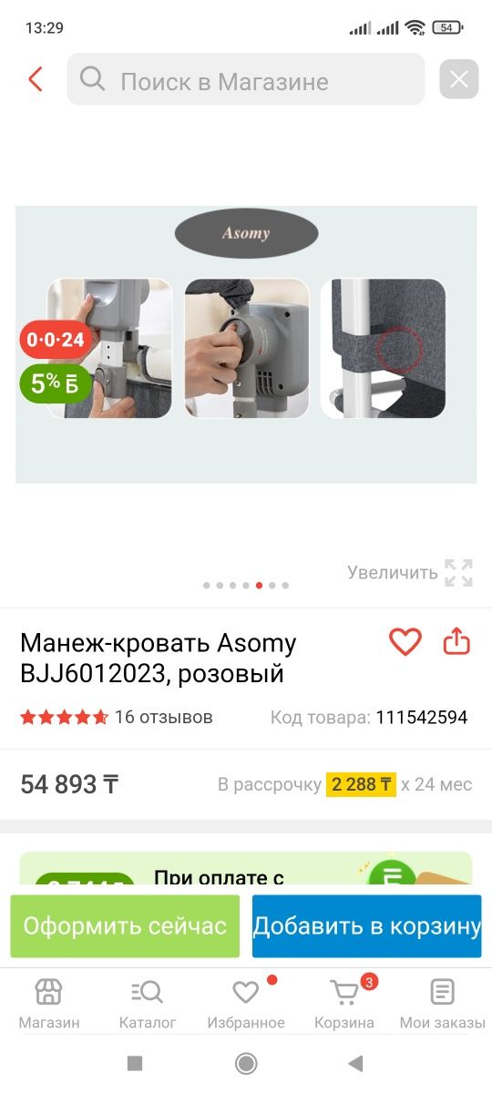 Манеж-кровать, розовый