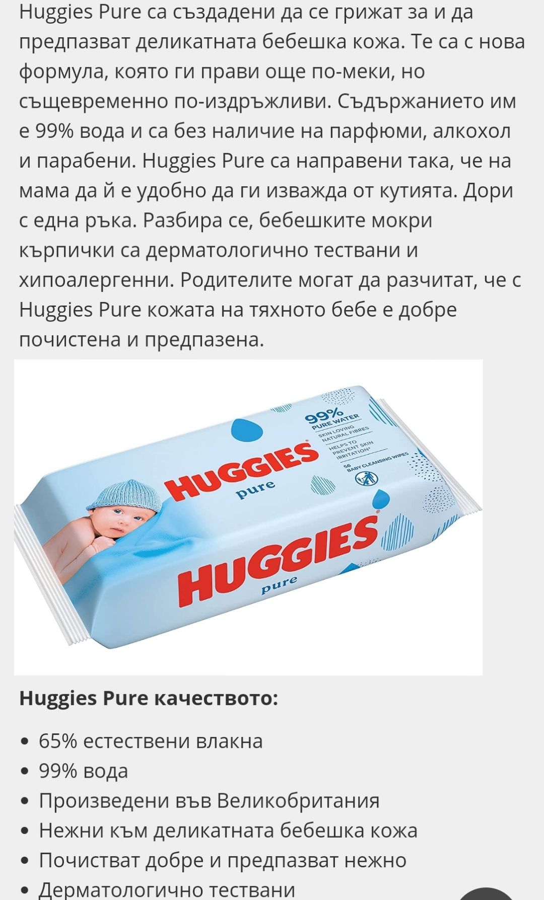 Мокри кърпички Huggies