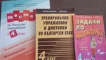 Помагала за 4 клас.
