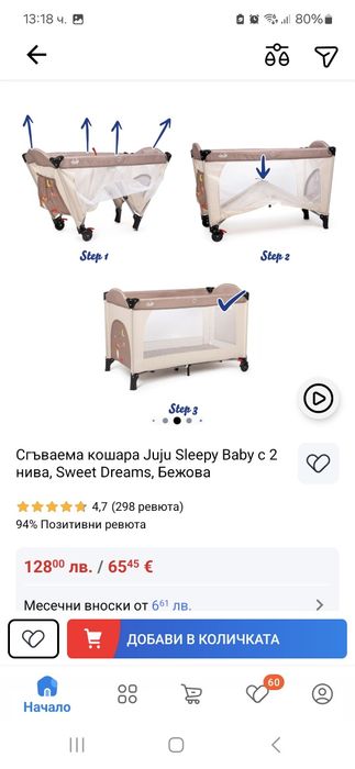 Продавам нова сгъваема кошара Juiu Sleepy baby, с 2 нива.Swieet Dreams