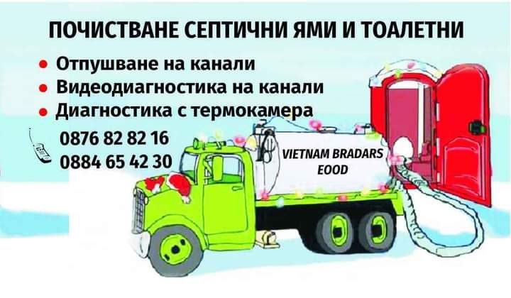 Отпушване на канали