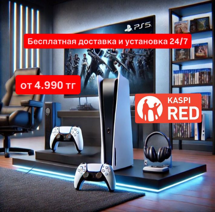 Аренда пс5, Fifa 26, UFC 5, MK1, Аренда на сутки ночь, плейстейшн 5