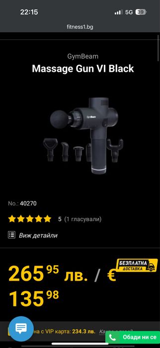 Като НОВ!!! Масажорен пистолет