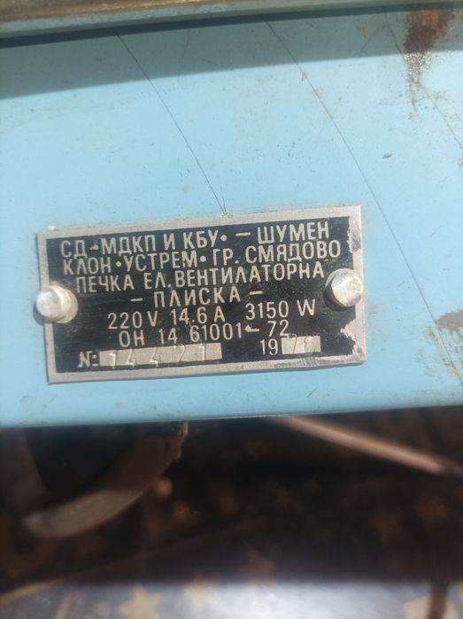 Калорифер Плиска