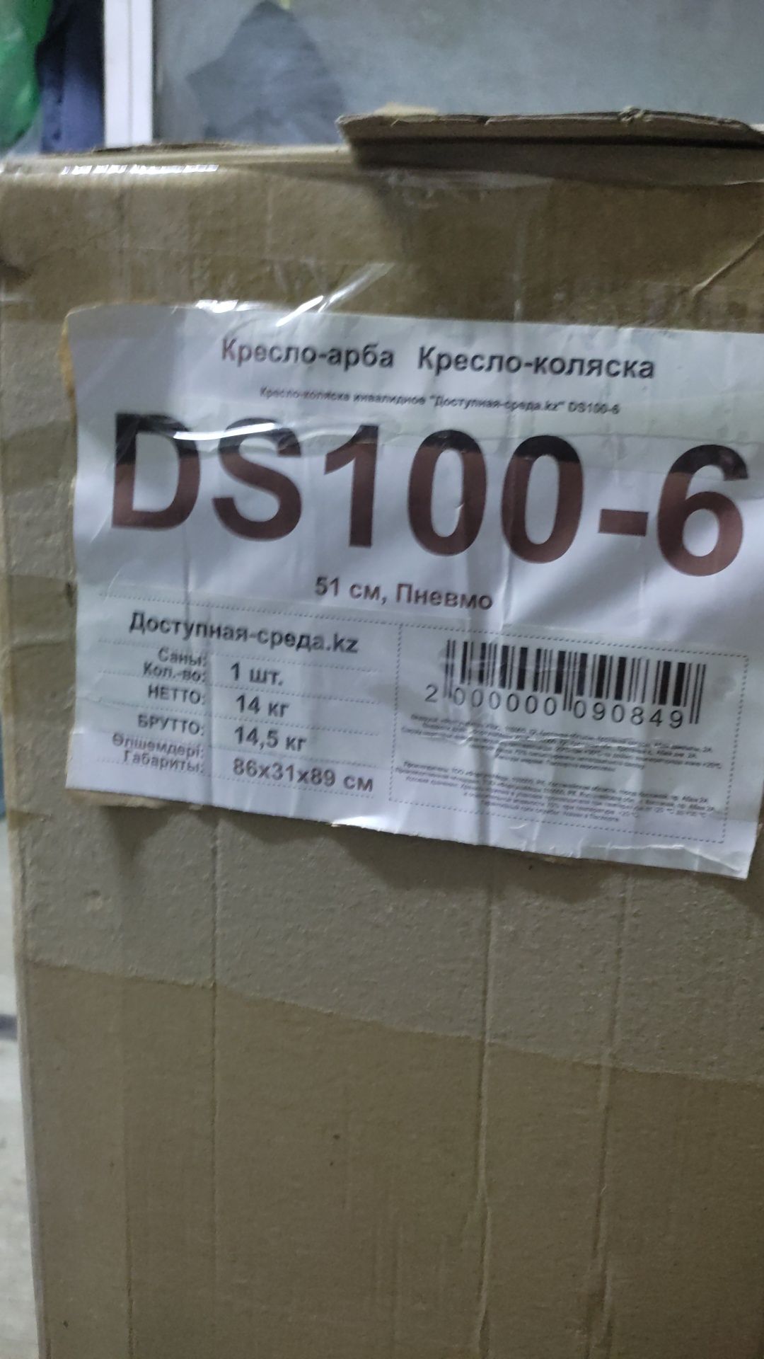 Коляска для инвалидов 51см