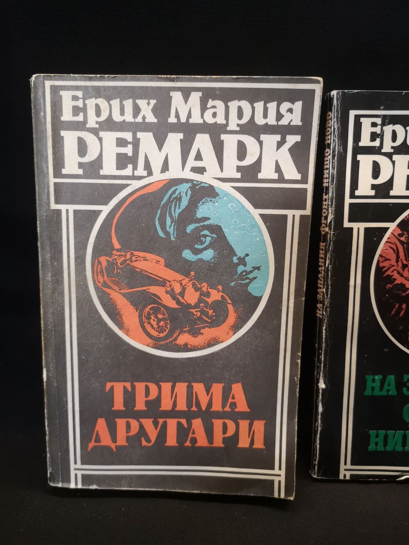 Книги на Ерих Мария Ремарк