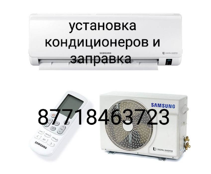 Установка кондиционеров заправка ремонт