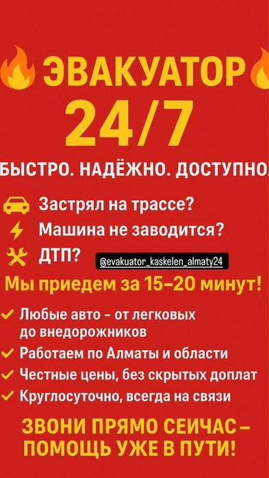 Эвакуатор 24/7 быстро, надежно