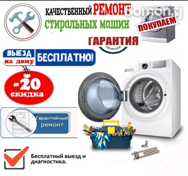 Ремонт стиральных машин автомат на дому г. Атырау