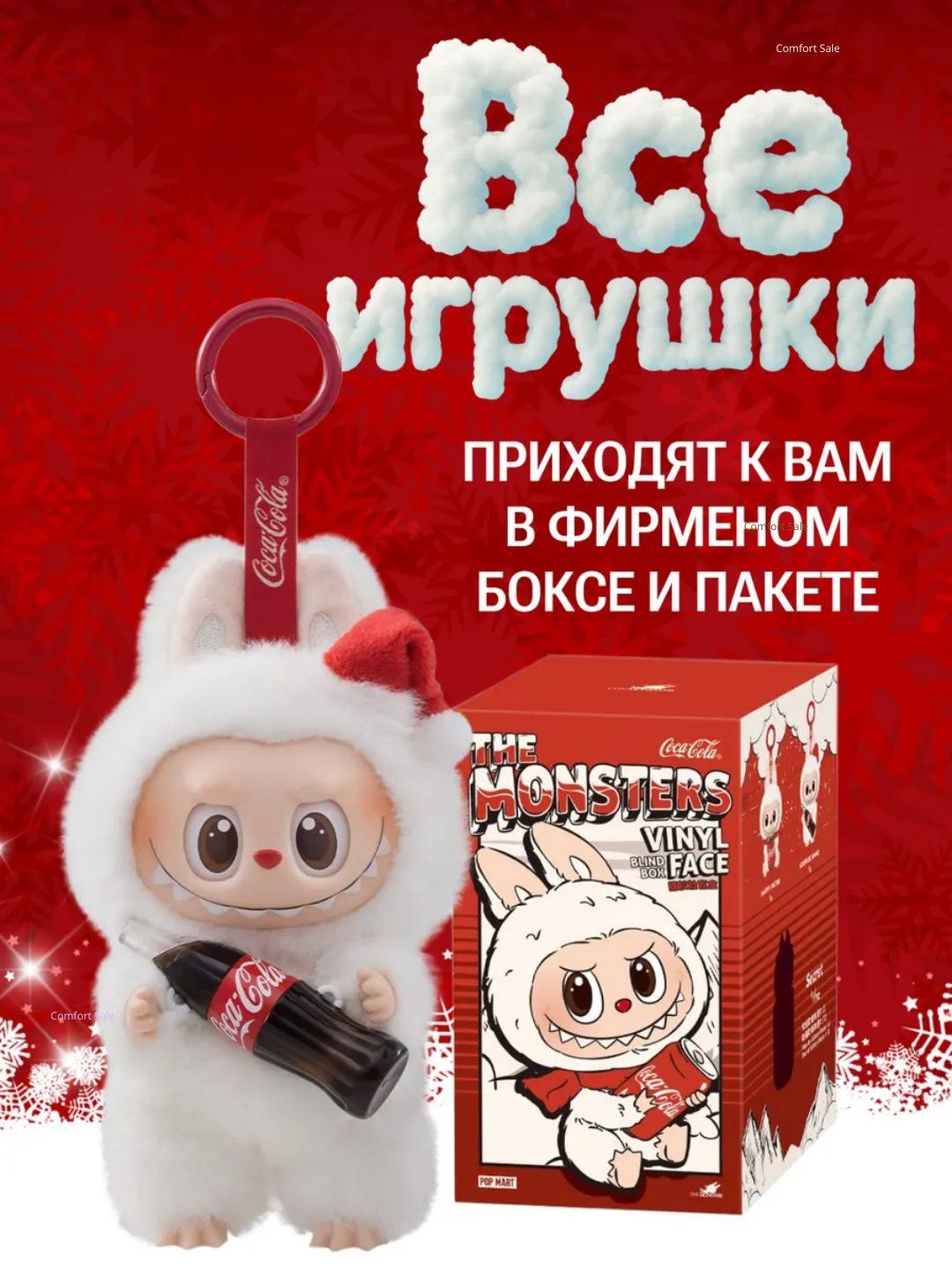 Лабубу Labubu Coca-Cola