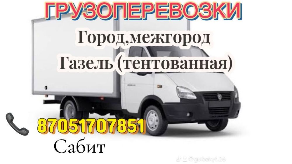 Газель тентованная