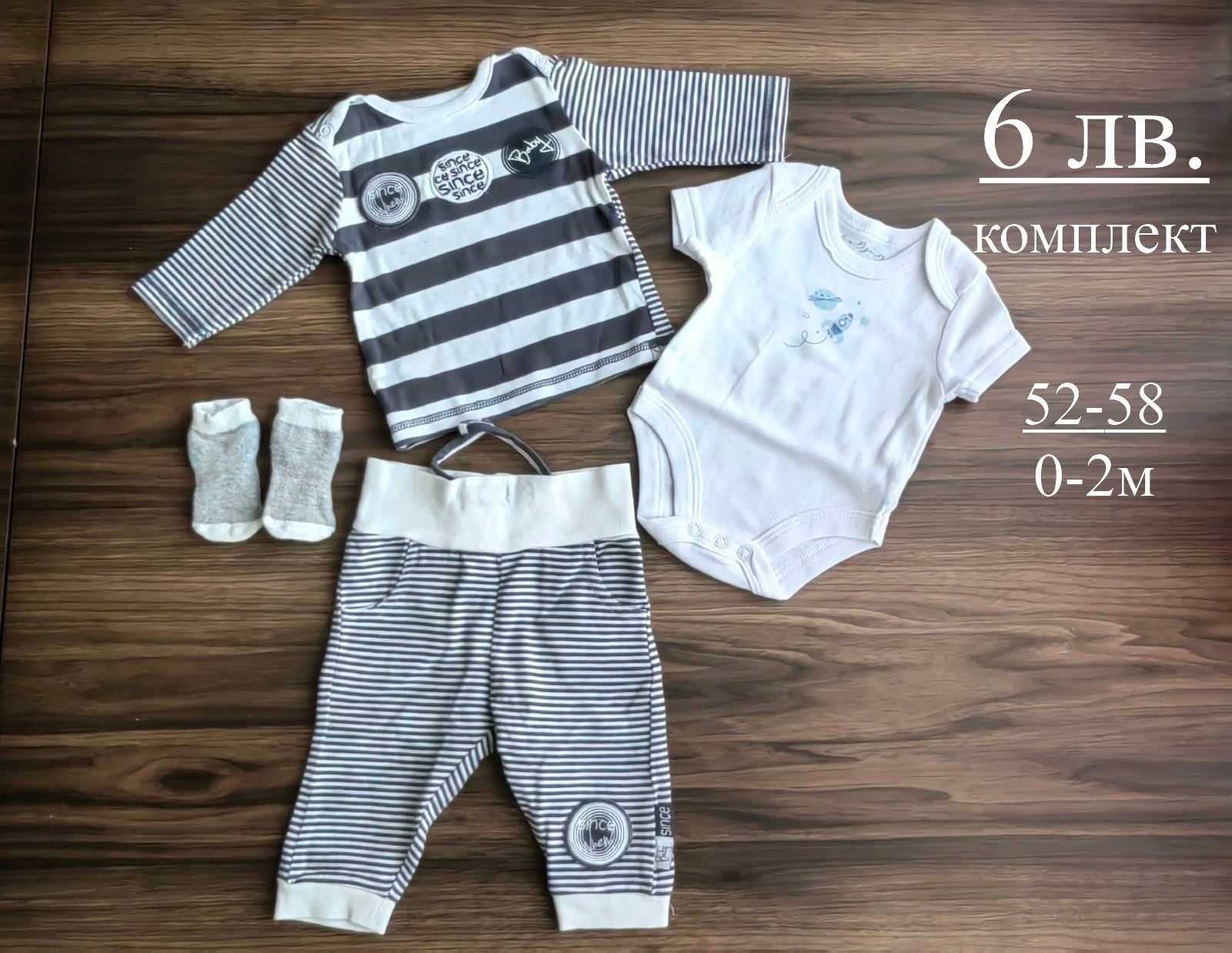 Бебешки дрехи за момче 0-3м ПРОЛЕТ - ЛЯТО