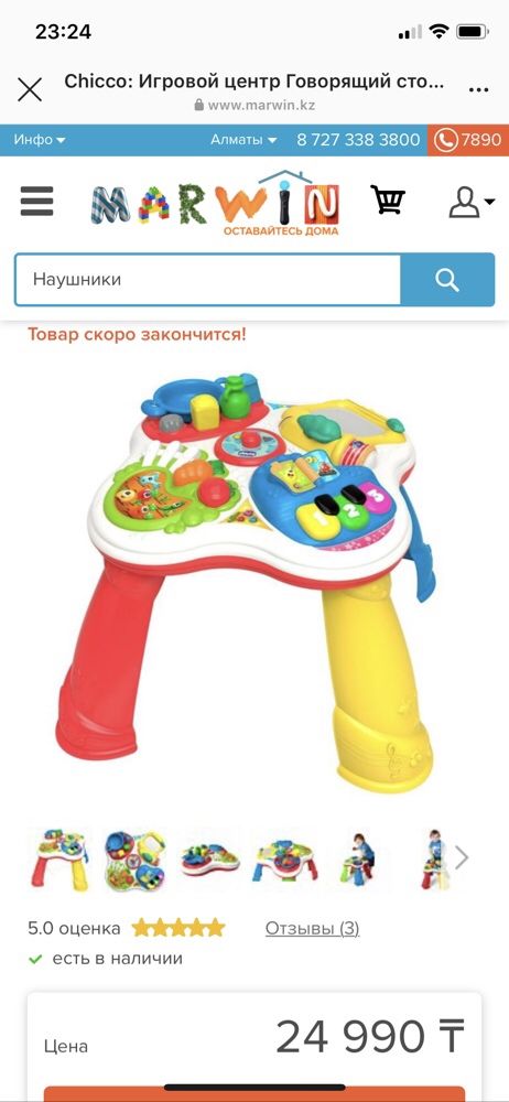 Продам столик игровой Chico