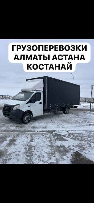 Грузоперевозки Недорого газель межгород  Алматы Астана Костанай