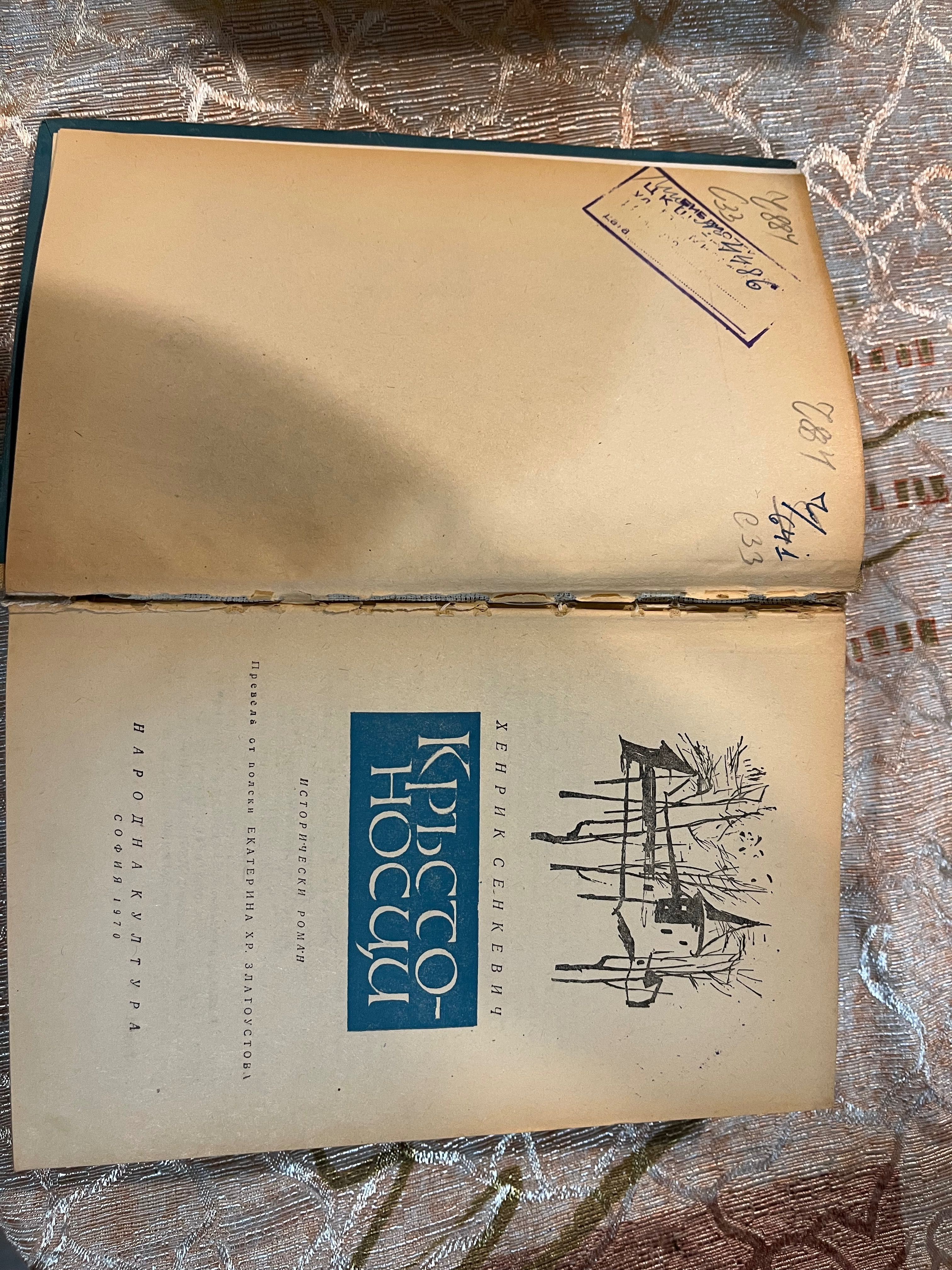 Продавам стари книги