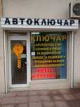 Автомобилни ключове с чип и дистанционно.
