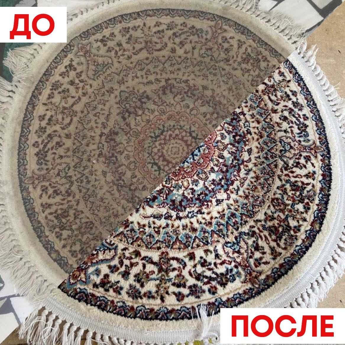 Кілем жуу, тазалау / Сапа кепілдігі! Алып-кету/жеткізу тегін!