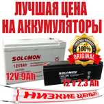 Аккумулятор для ЮПС  12V 2.3А 12V 9A. Фирма:Salamon Производство:Китай