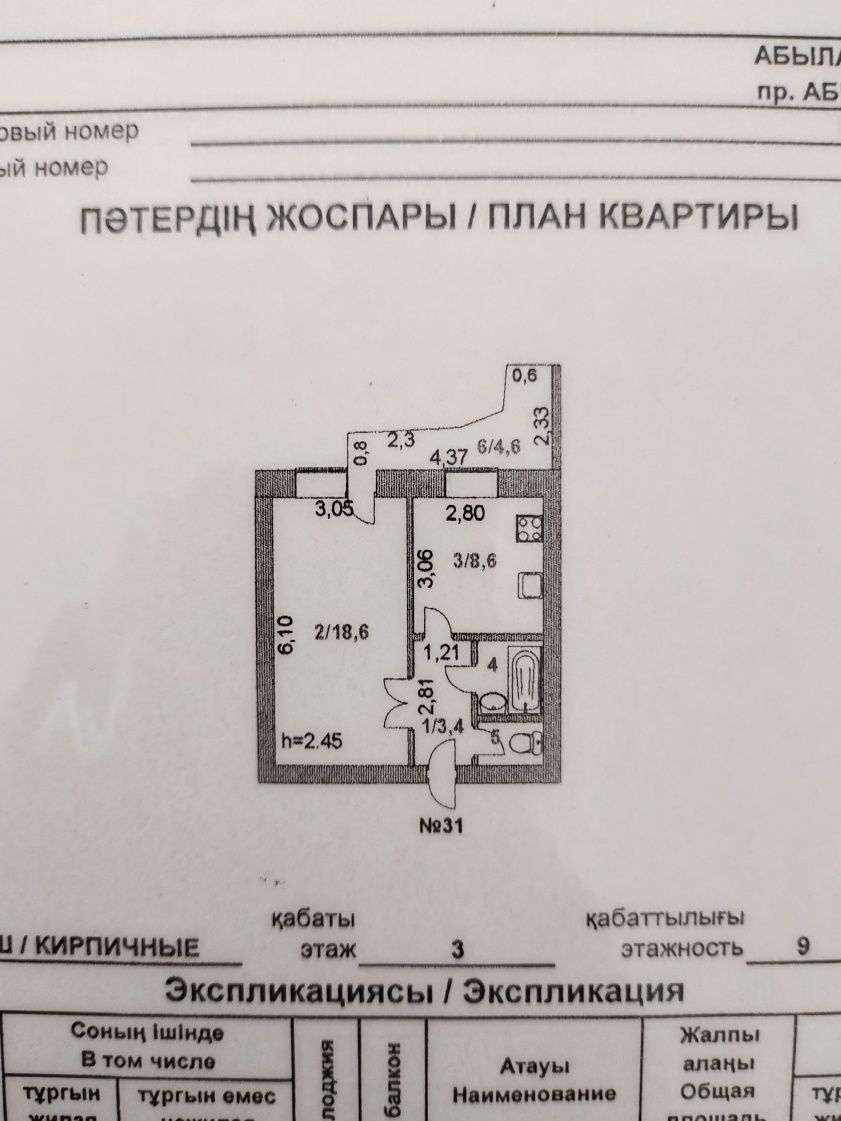 1 комнатная квартира по Абылайхана