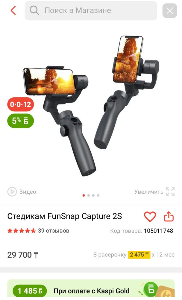 Стабилизатор Capture 2s