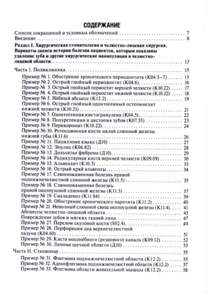 Стоматология и челюстно-лицевая хирургия. Запись и ведение истории бол