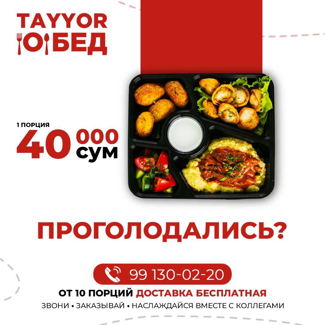 Бизнес-ланч "Tayyor Obed"