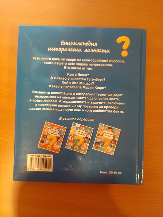 Книга ''Енциклопедия исторически личности''