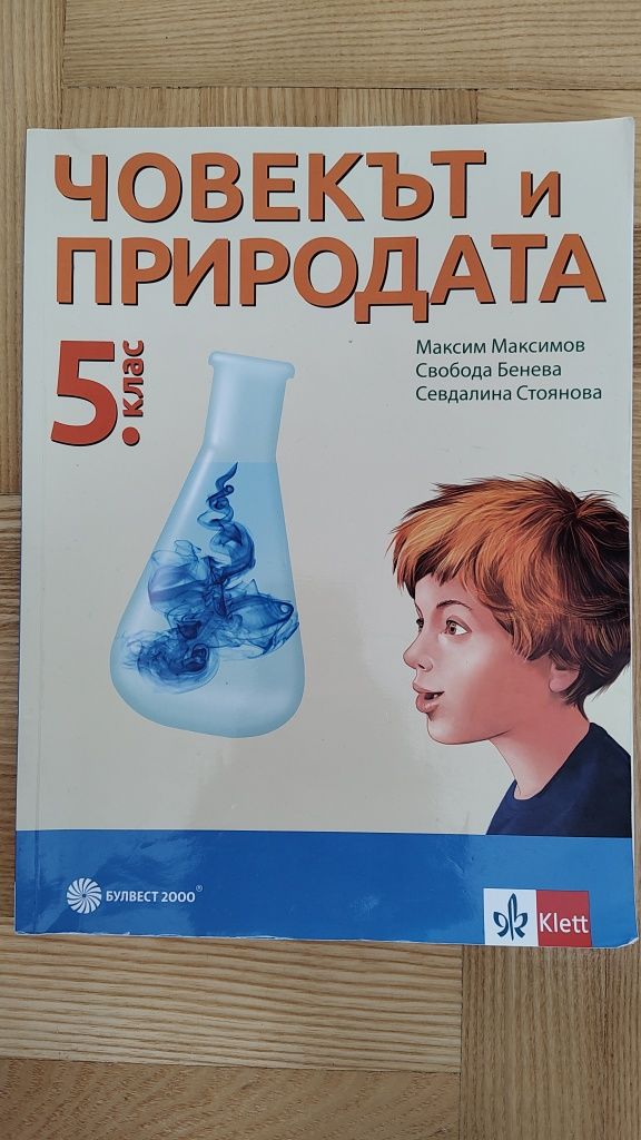 Учебници за 5 клас