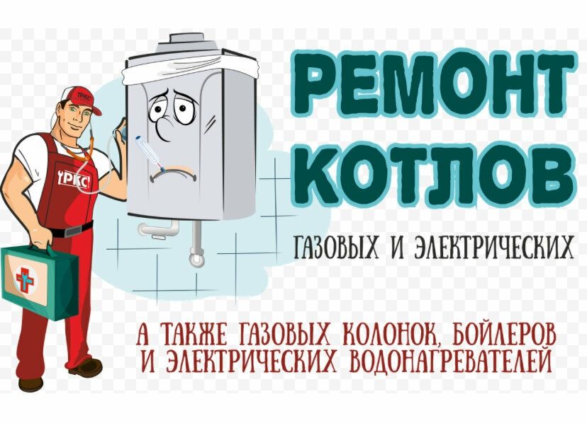 Ремонт газовых котлов
