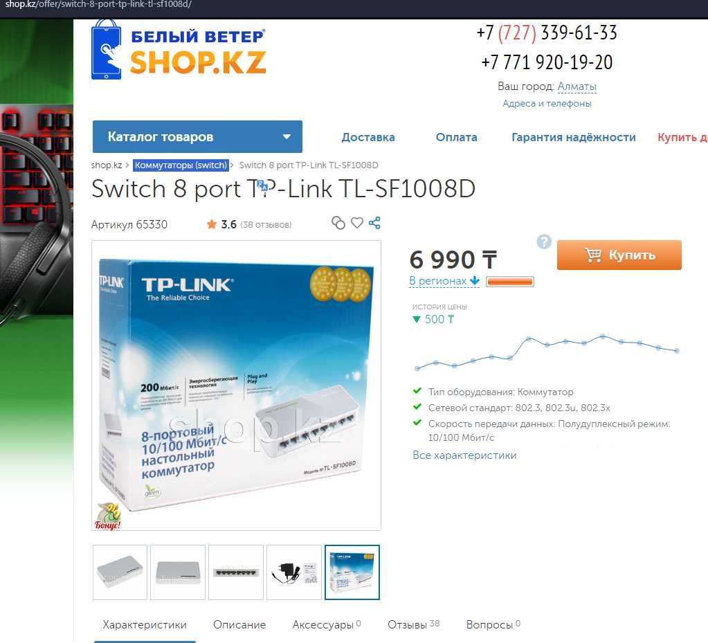 Коммутатор (Switch) 8 port TP-Link TL-SF1008D