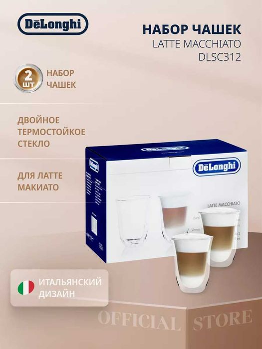 Чашки для латте Lattecups DLSC312, 2шт.
