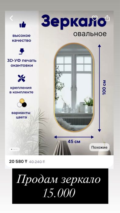 Продам зеркало 15 000 тг