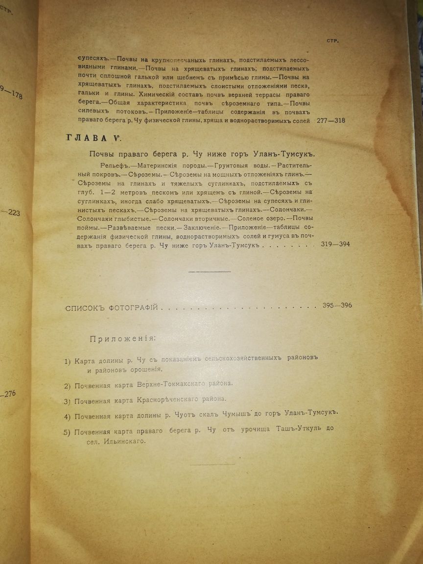 Почвы долины реки Чу.