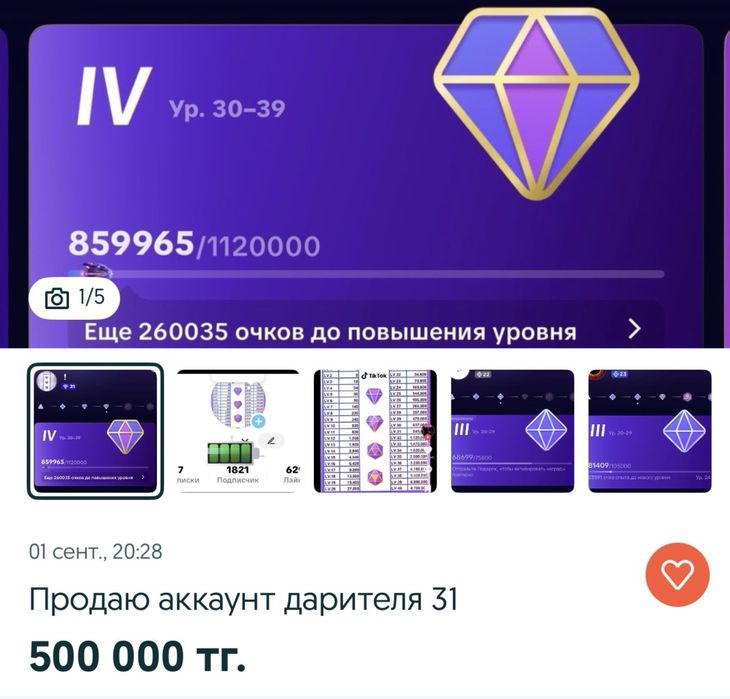 Продается аккаунт дарителя ТикТок 31 уровень