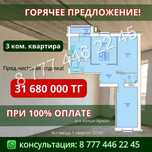 3-ком.квартира, мкр. Алтын Арман!