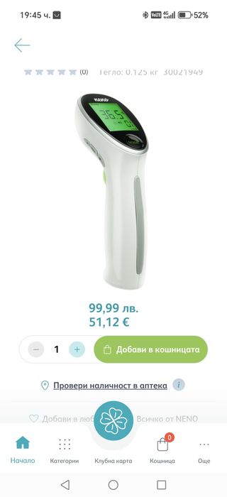 Инфрачервен безконтактен термометър Neno - Мedic T05
Neno Безконтактен