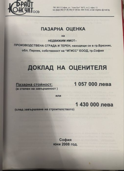 Промишлена сграда 800кв.м 10дка земя