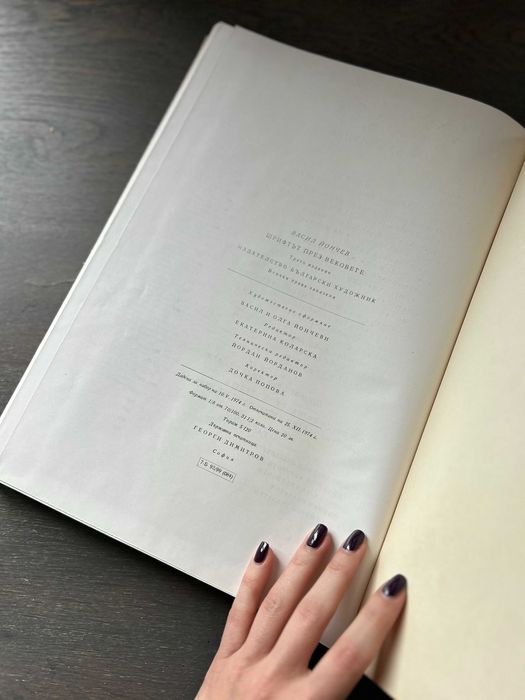 "Шрифтът през вековете" - Васил Йончев, Книга за шрифта