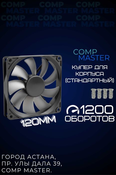 Кулеры для корпуса (охлаждение) стандартные, чёрные