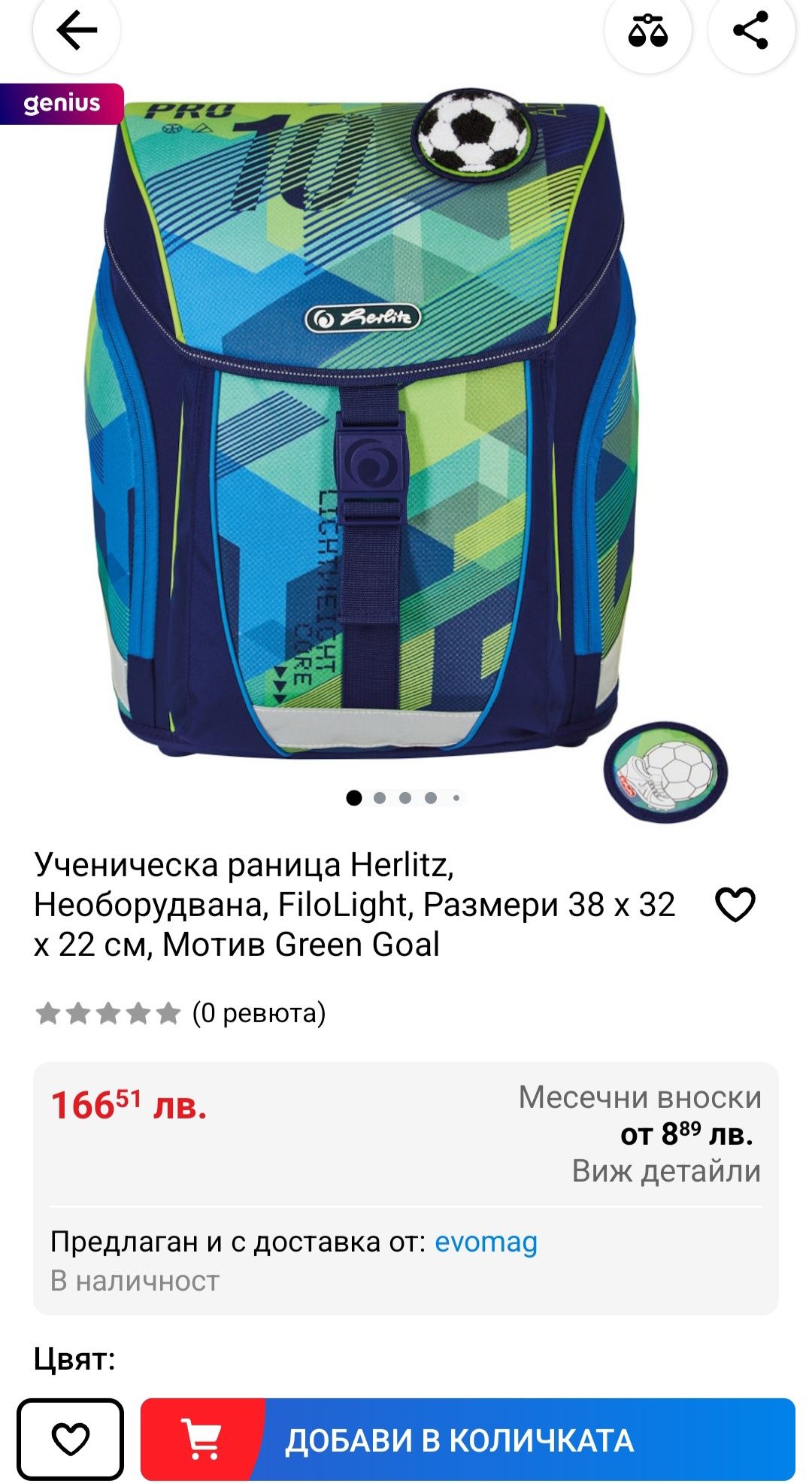 Ученическа раница Herlitz, FiloLight,Green goal