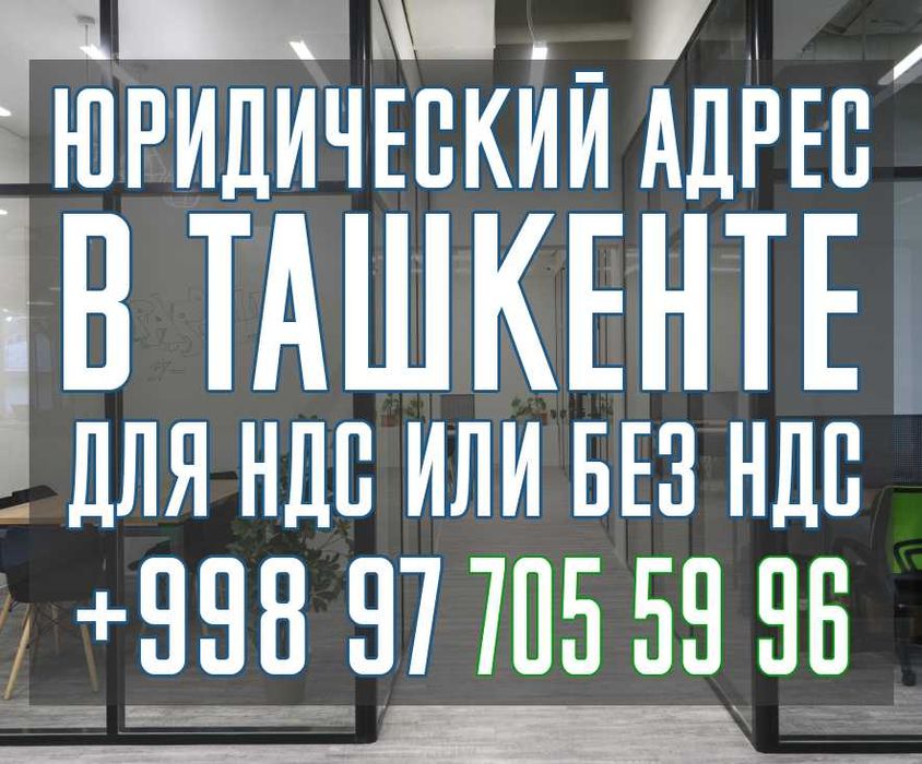 Юридический адрес для вашей компании - быстро и надежно!