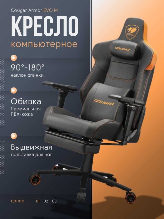Игровое кресло для геймеров Cougar Armor EVO M Оранжевый и Золотой