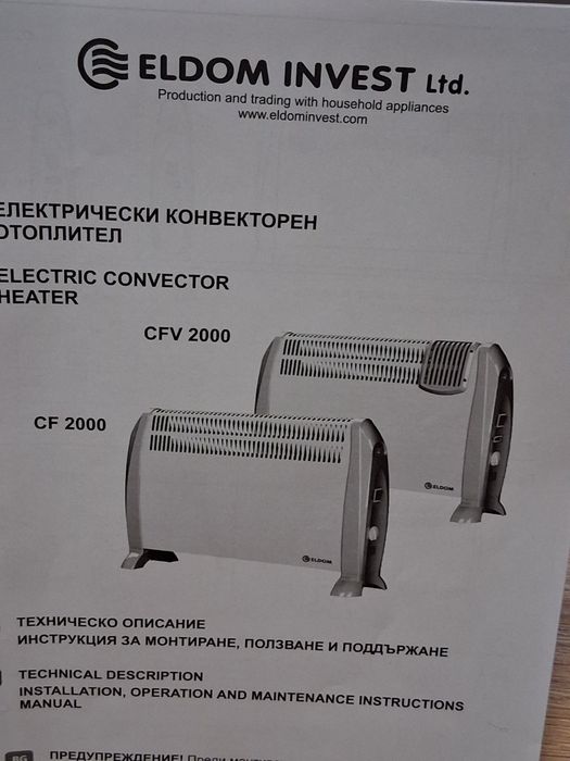 Конвекторен отоплител Елдом